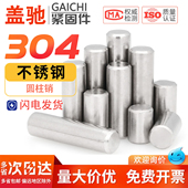 304不锈钢圆柱销定位销子销钉实心销固定销M1M1.5M3M6M8M10
