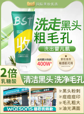 爆款官方旗艦店bst乳糖酸洗面奶女去黑头洁面乳收缩毛孔男正品