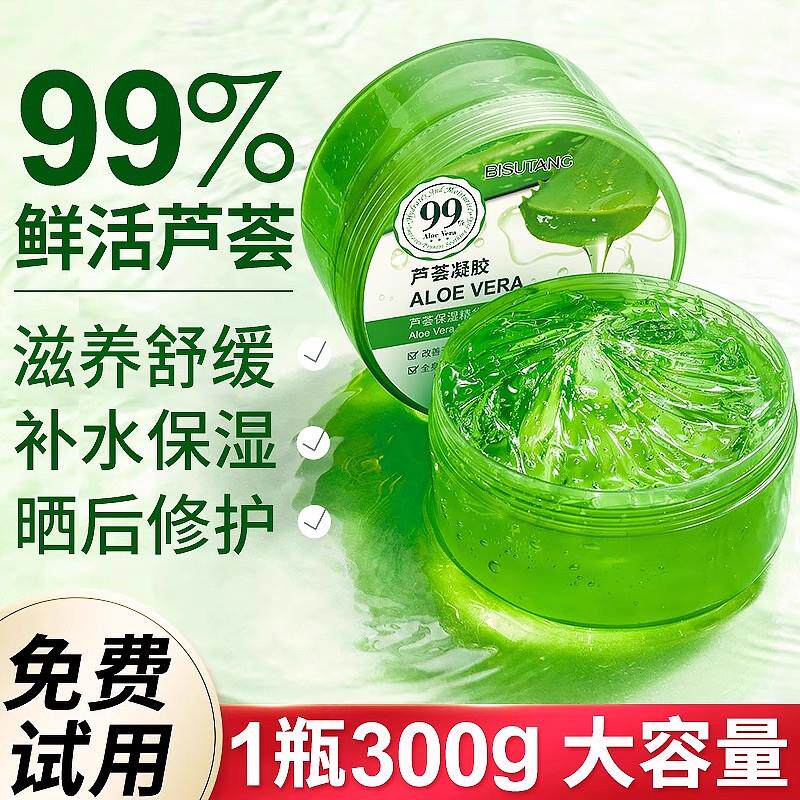 库拉索芦荟胶保湿滋润控油补水晒后修复舒缓敏感淡化痘印睡眠面膜