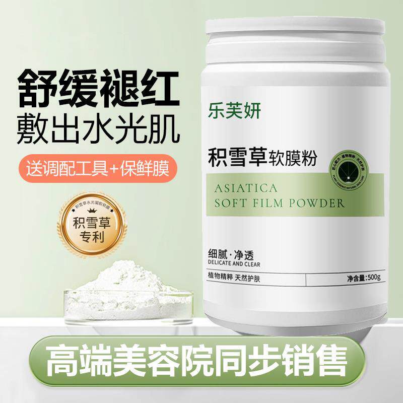 积雪草软膜粉舒缓修护面部补水保湿控油去豆印收缩毛孔涂抹式面膜