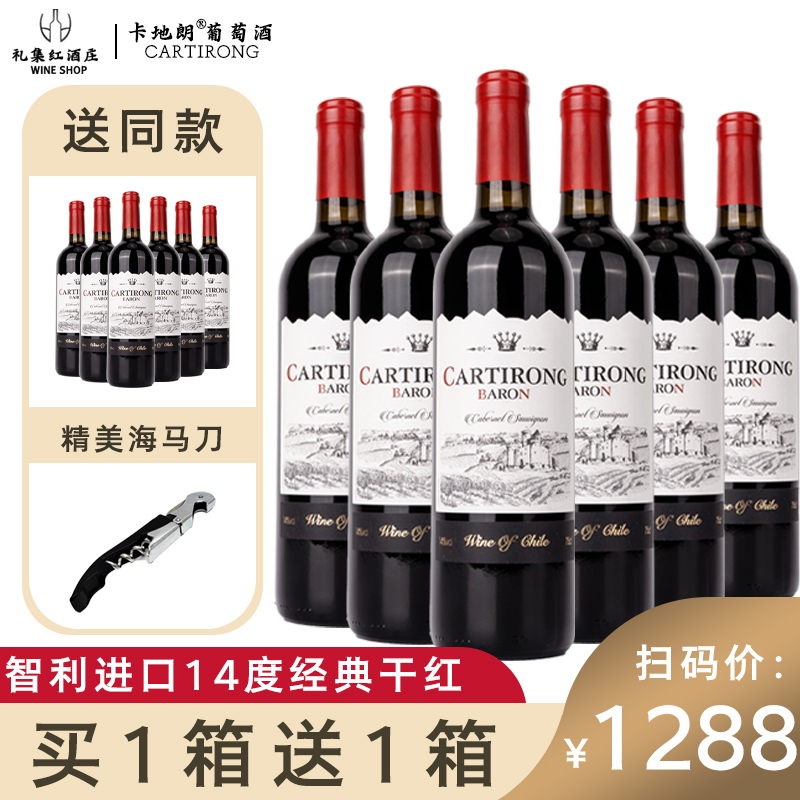 智利卡地朗巴伦干红葡萄酒红酒