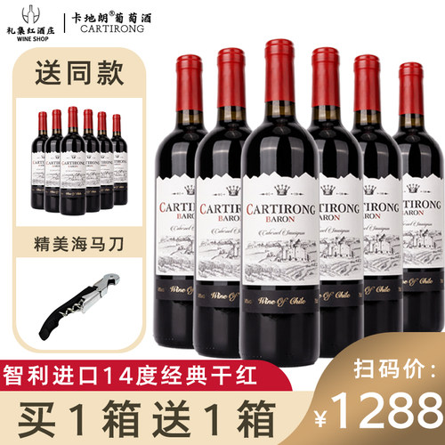 智利卡地朗巴伦干红葡萄酒红酒