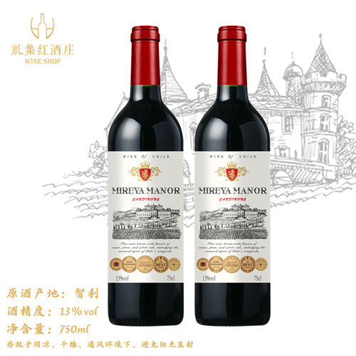 智利赤霞珠干红葡萄酒玛利亚