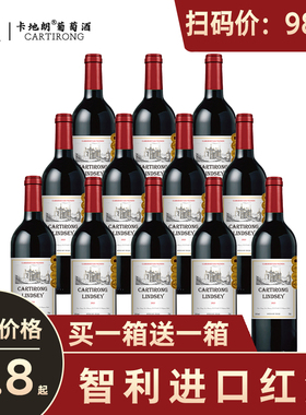 智利赤霞珠干红葡萄酒红酒林赛整箱进口正品14度高档送礼聚会婚宴