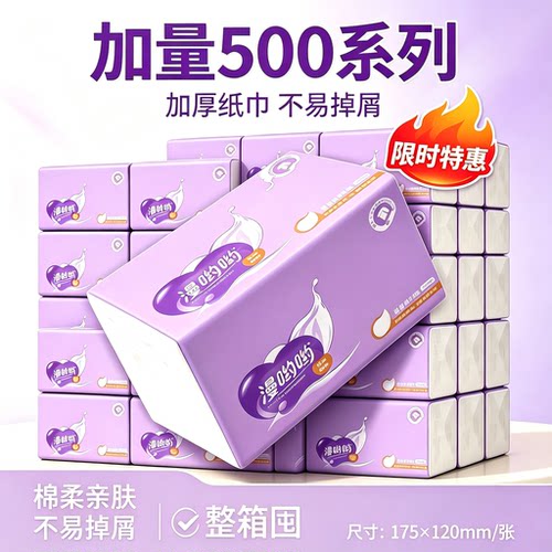 家用实惠纸抽餐巾纸面巾纸卫生纸
