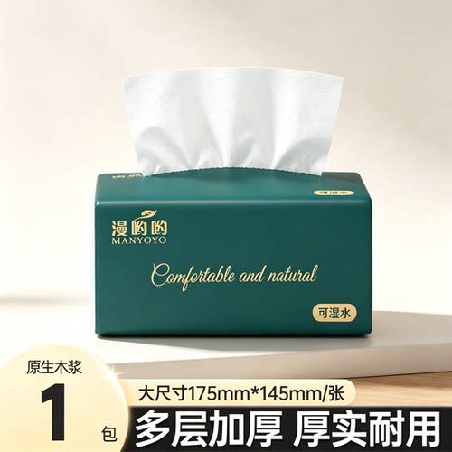 漫哟哟原生木浆可湿水加厚抽纸