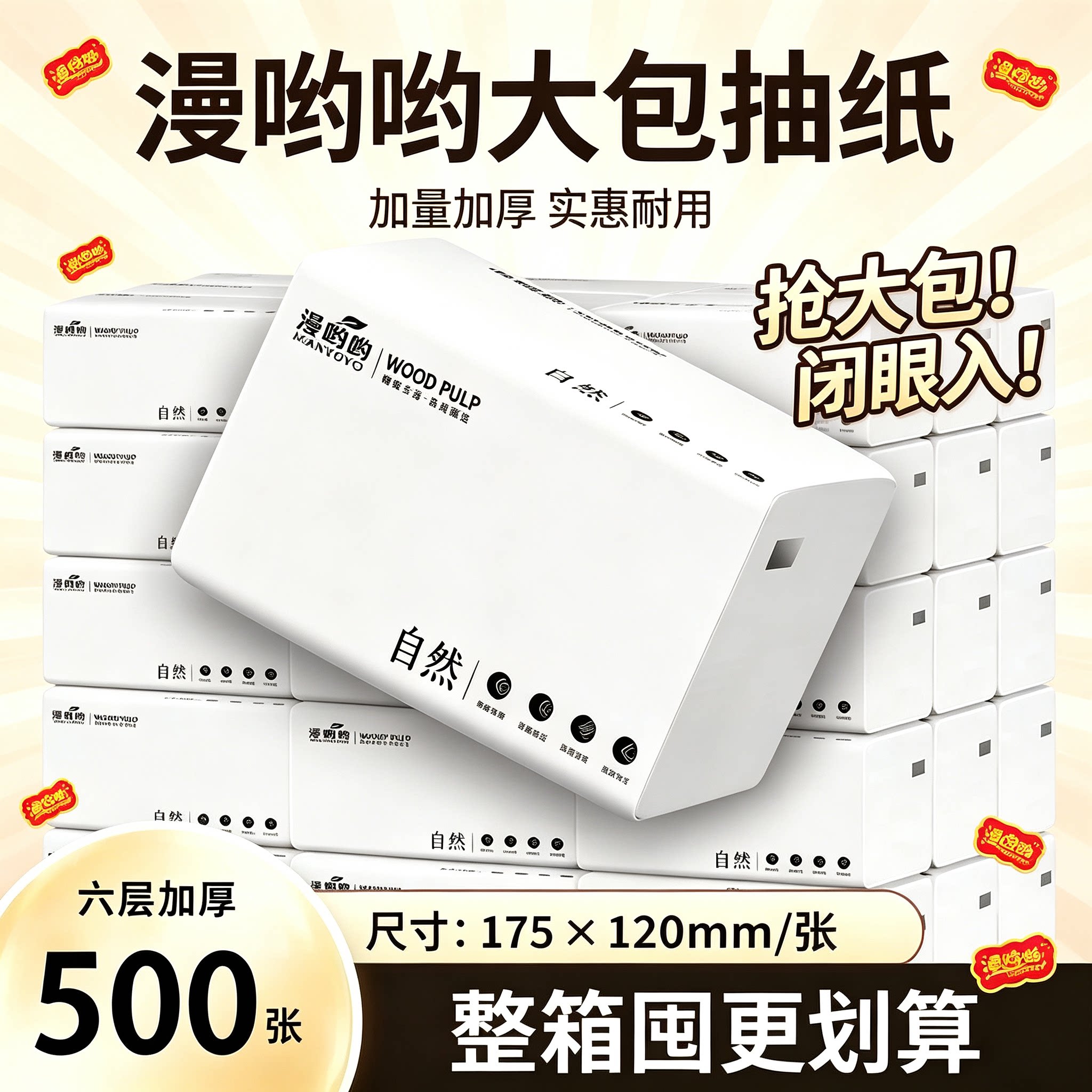 一分购原生木浆六层加厚抽纸500张家用厨房柔软舒适抽取式面巾纸