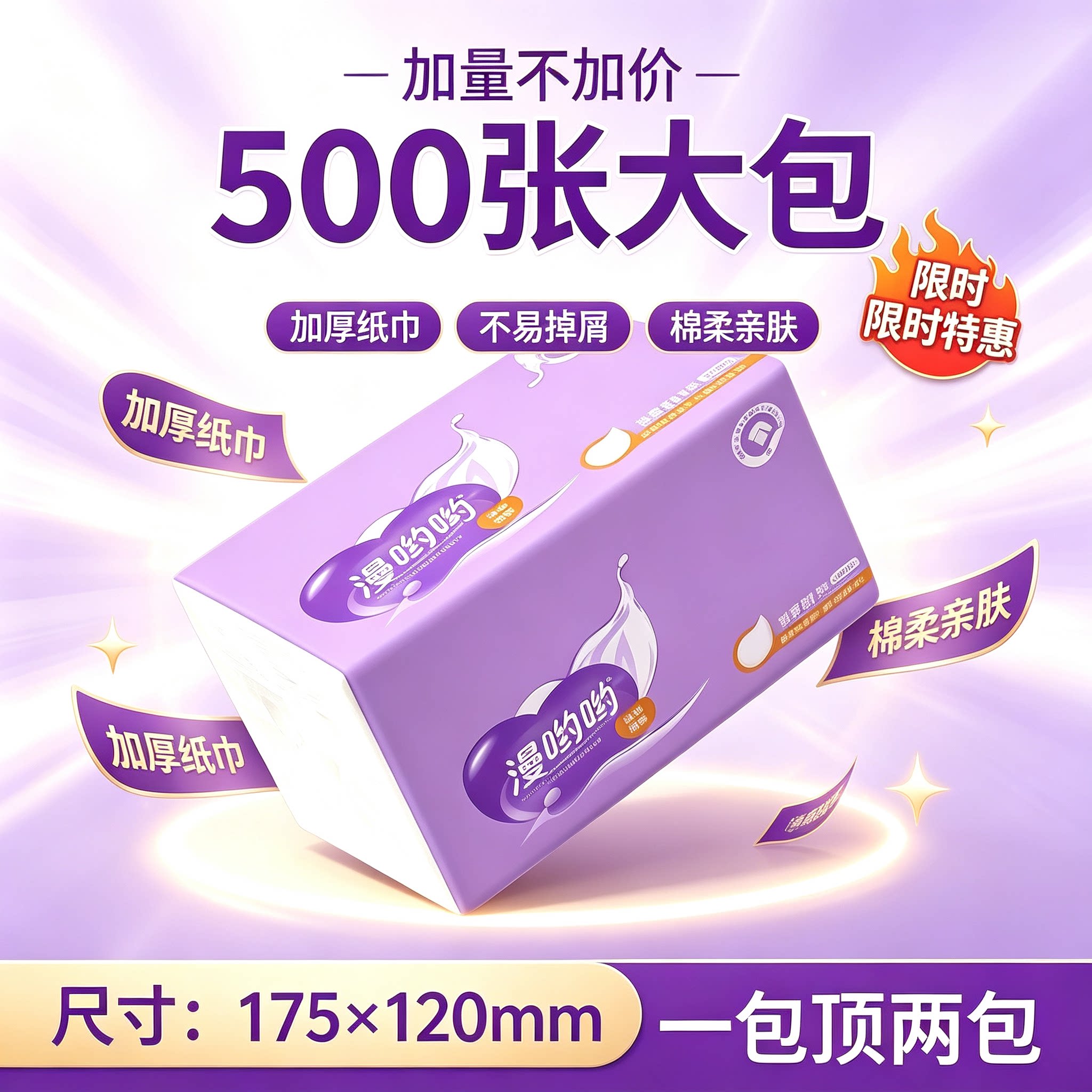 2元包邮加厚纸巾500张家用擦手纸不易掉屑棉柔亲肤大包装实惠装