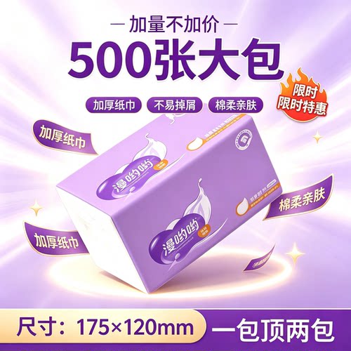 2元包邮加厚亲肤不掉屑擦手纸