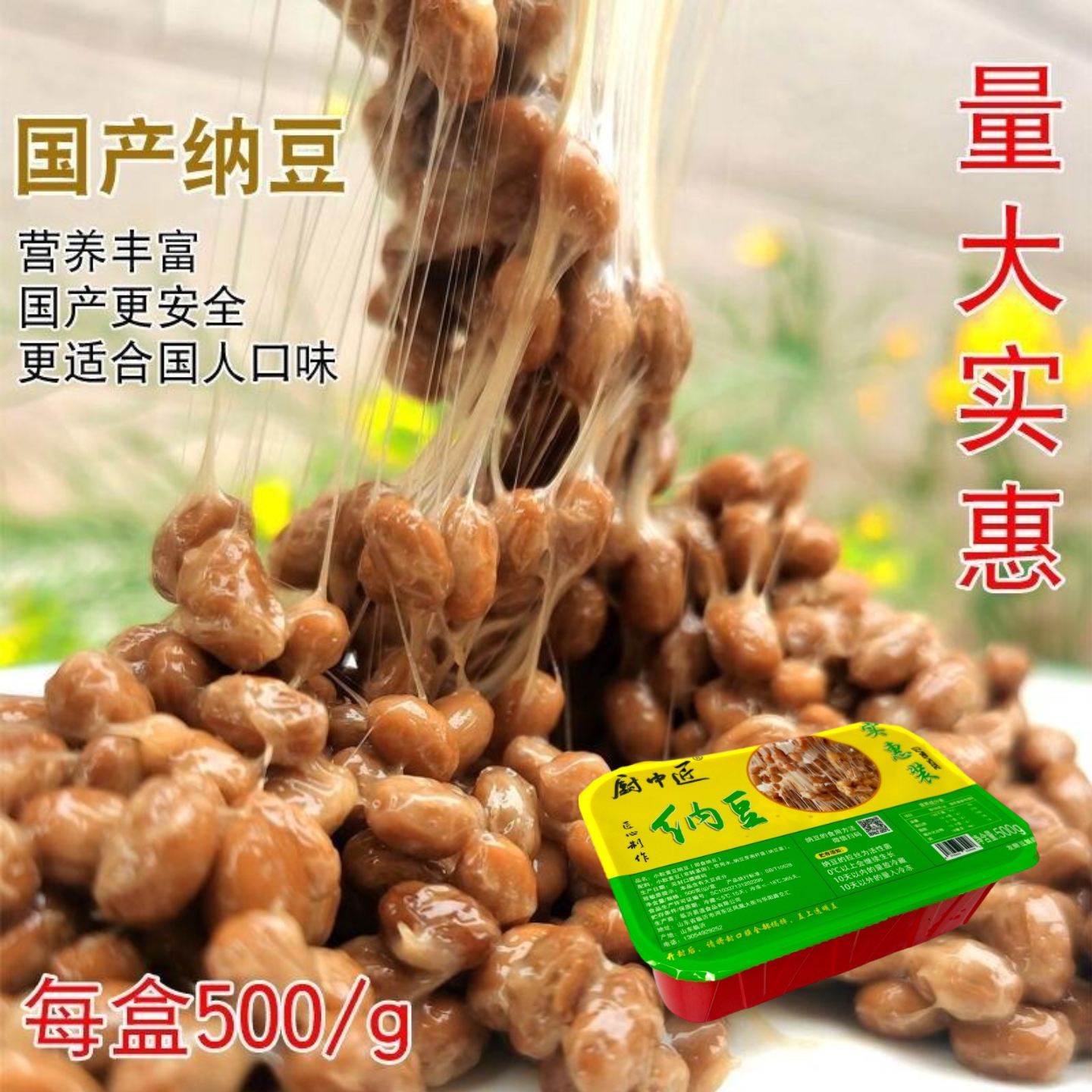 正纳豆国产纳豆 实惠装1斤装500g小粒即食加冰 包邮 健康纳豆拉丝