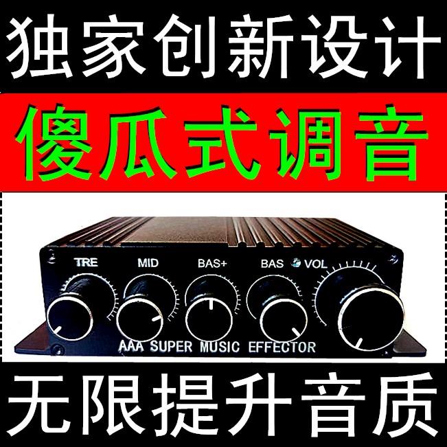 多功能超高音超重低音炮音效器音频激励器均衡器音调调节前级hifi