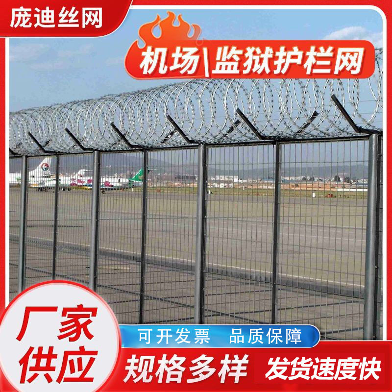 监狱护栏网 机场围栏 y型机场围栏刀片刺绳铁丝隔离网 机场护栏网