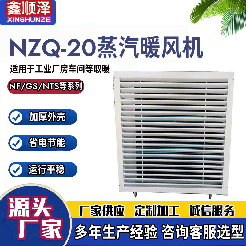 NF-4Q/NF-5Q/NF-7Q/NF-8Q畜牧养殖工业车间仓库用蒸汽热水暖风机