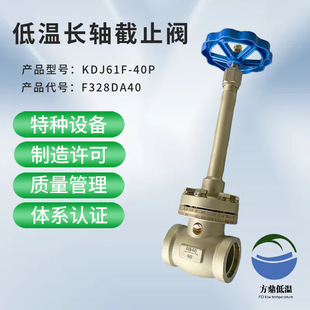 方鼎供应F328DJ50低温长轴截止阀 KDJ61F-40P品质保证 液氧氮氩
