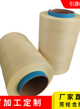 厂家直供1000d/3芳纶合股线3股捻线耐高温阻燃线耐磨防切割缝纫线