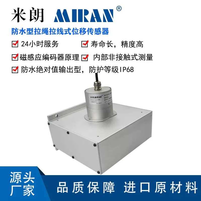 MPSFS2-L防水型拉绳位移传感器深水型拉线位移传感器水下使用