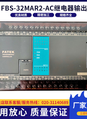 广东厂家数字温控器台湾永宏FATEK FBS-32MAR2-AC交流转换继电器