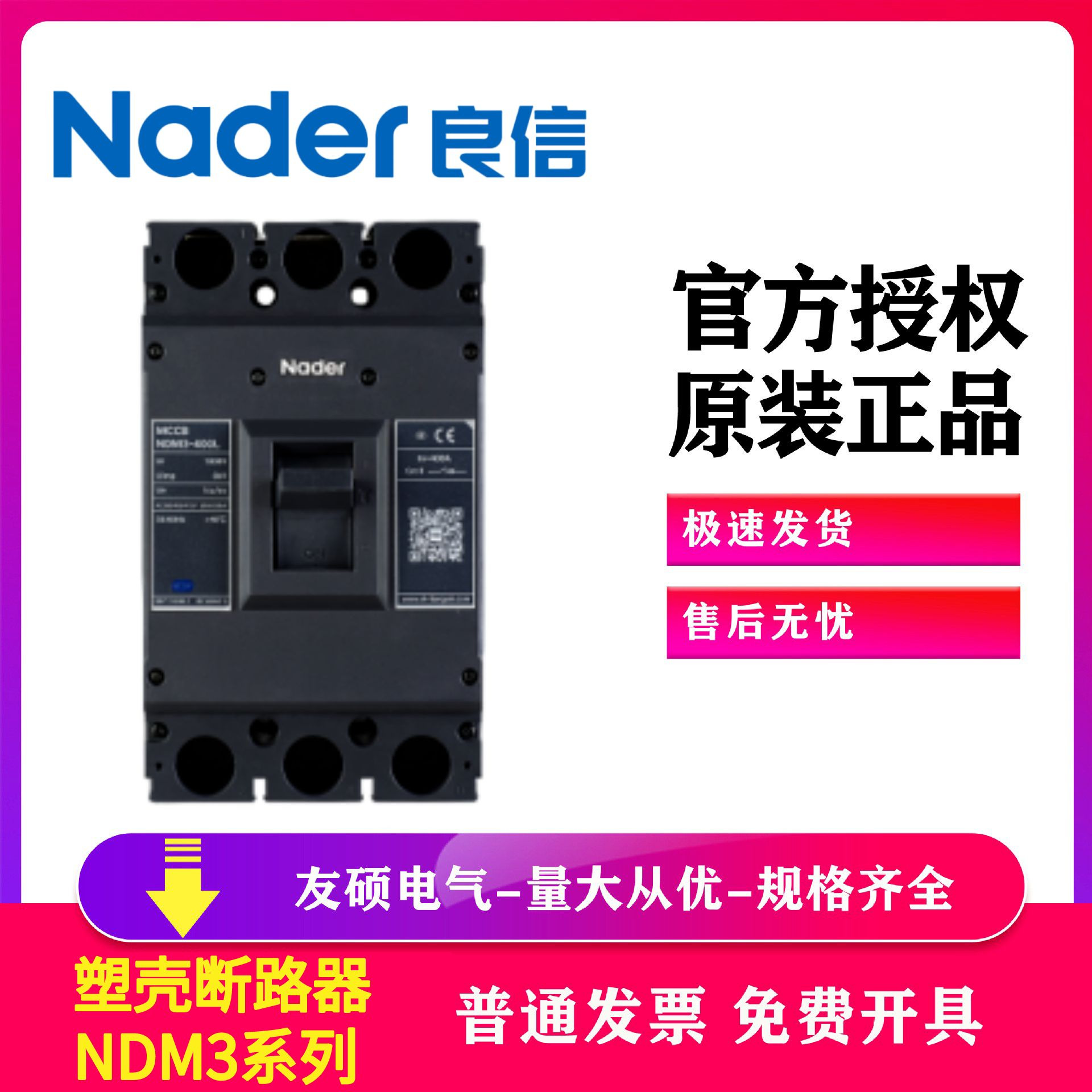 Nader上海良信塑壳断路器NDM3-63空气开NDM2 NDM3E NDM3Z NDM3L