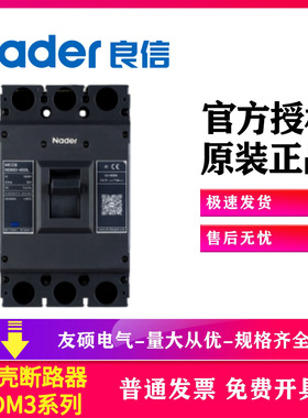 Nader上海良信塑壳断路器NDM3-63空气开NDM2 NDM3E NDM3Z NDM3L
