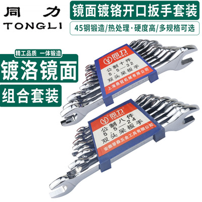 同力双头开口呆扳手五金工具镜面镀铬叉扳手开口套装八件套十件套
