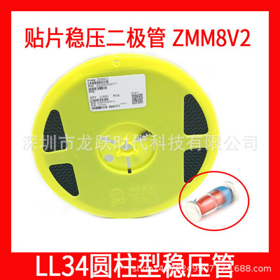 ST ZMM8V2 1/2W贴片稳压二极管 LL34 1206玻璃封装圆柱8.2V 0.5W