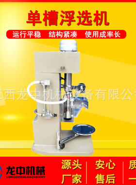 单槽浮选机实验室用XFD-II 8L变频温控浮选机 化验室选矿浮选设备