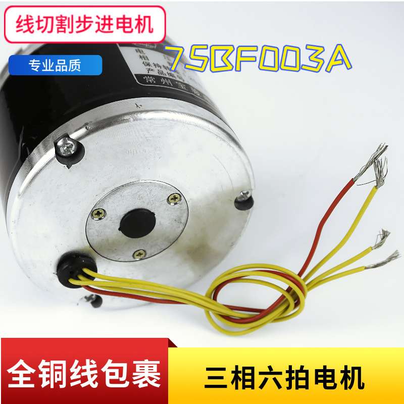 线切割配件机床XY轴宝骏75BF003A步进电机轴径8MM三相六拍外径75