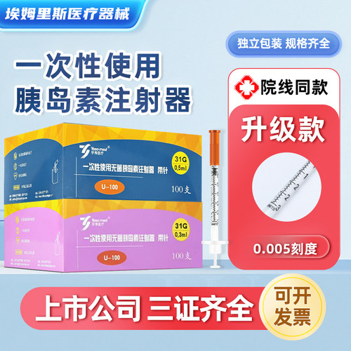 【0.3毫升】宇寿一次性胰岛素注射器0.3ml猫狗用U100微量刻度打针