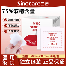 三诺安诺心酒精棉片100片医用打胰岛素消毒用的测血糖独立小包装