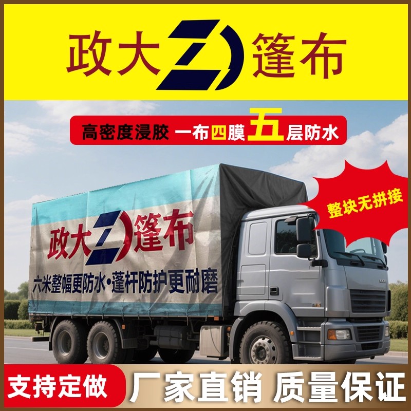 政大篷布加厚货车篷布耐磨轻巧防晒防雨布汽车帆布隔热户外雨棚布