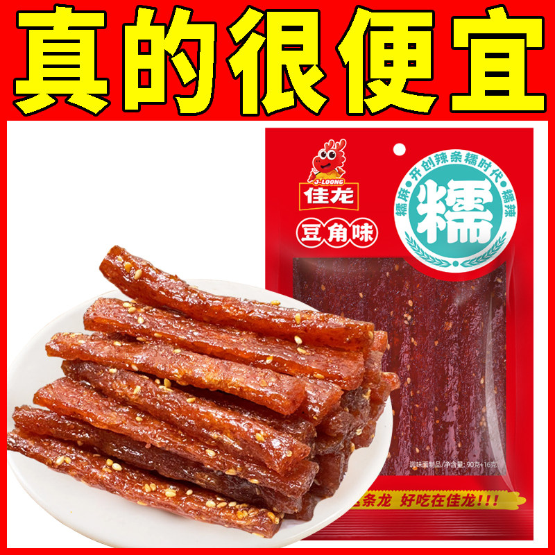 佳龙素牛筋豆角味袋装混合麻辣面筋辣条豆筋豆干零食儿时休闲食品