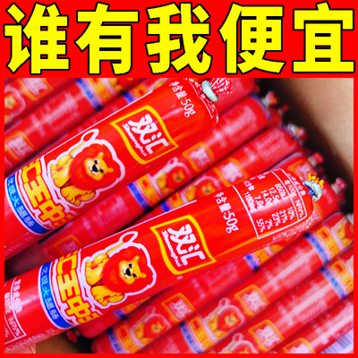 双汇王中王50g500g整箱火腿肠即食泡面搭档烧烤肠休闲办公零食