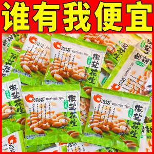 洽洽花生椒盐味8包恰恰花生米下酒菜炒货花生仁办公休闲小零食