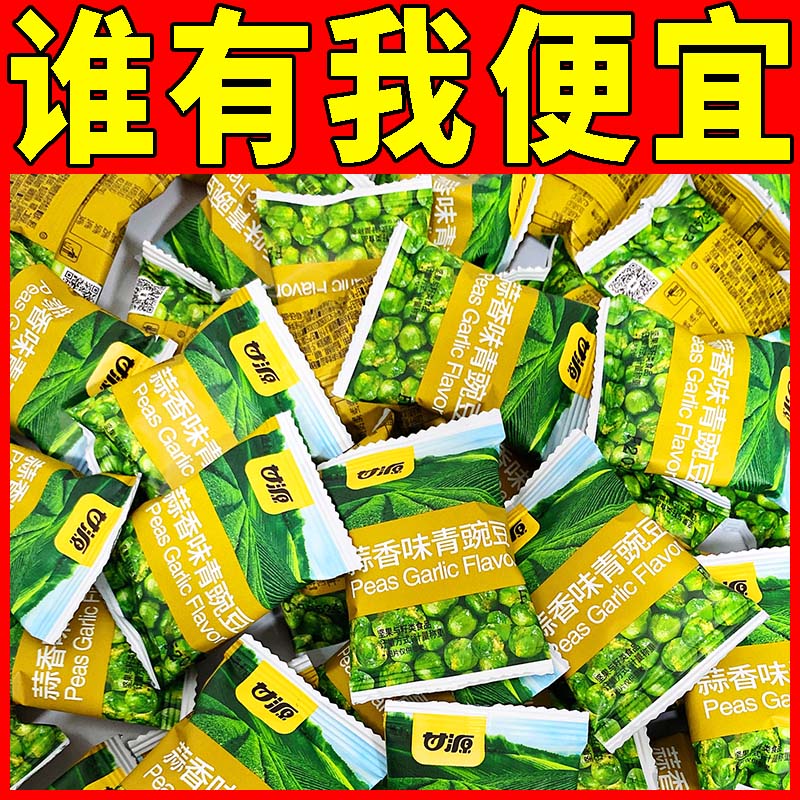 甘源蒜香味青豌豆208g青豌豆
