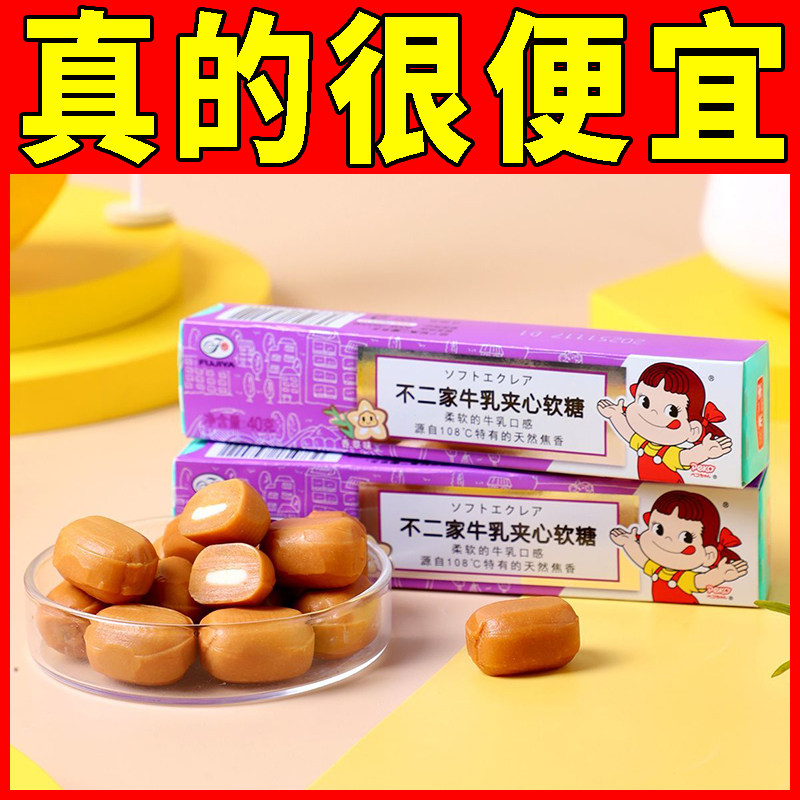 不二家牛乳夹心糖40g软糖原味巧克力香草糖果儿童零食奶糖