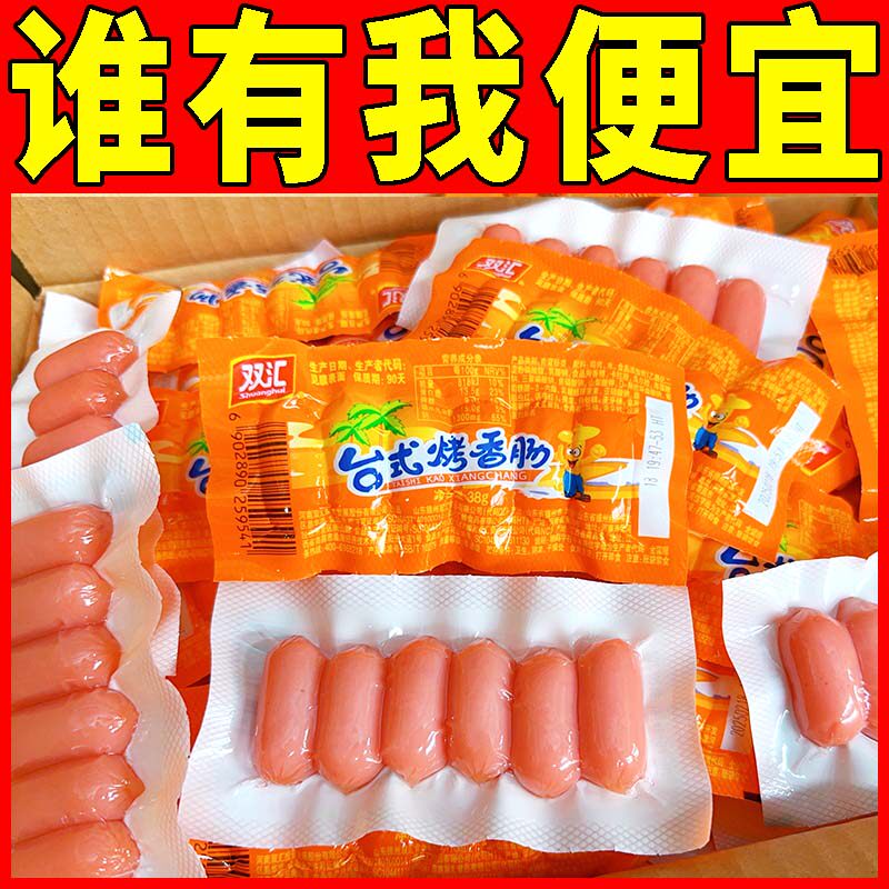 双汇台式烤香肠38g整箱即食小热狗肠台湾风味火腿肠脆皮肠小零食