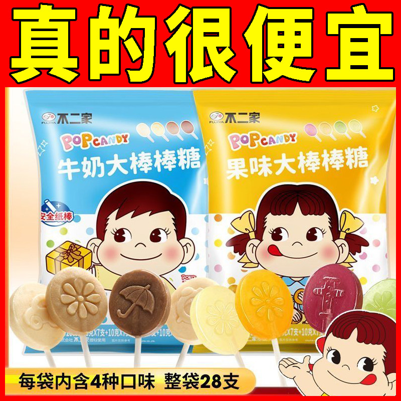 不二家水果牛奶大棒棒糖8口味280g袋装儿童糖果年货送礼结婚喜糖