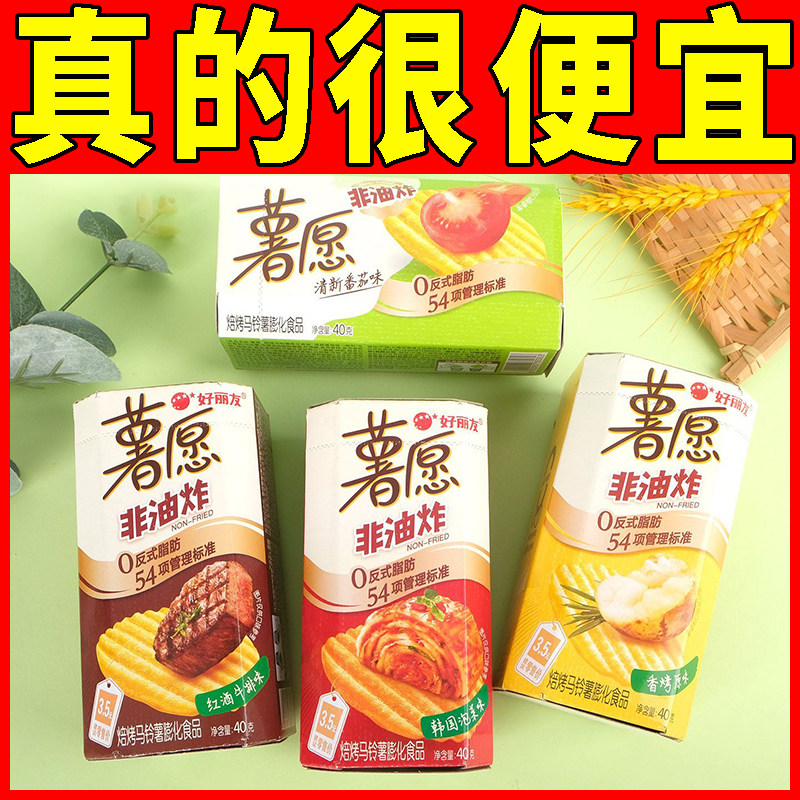 好丽友薯愿薯片40g盒装多口味混合装非油炸休闲膨化零食品