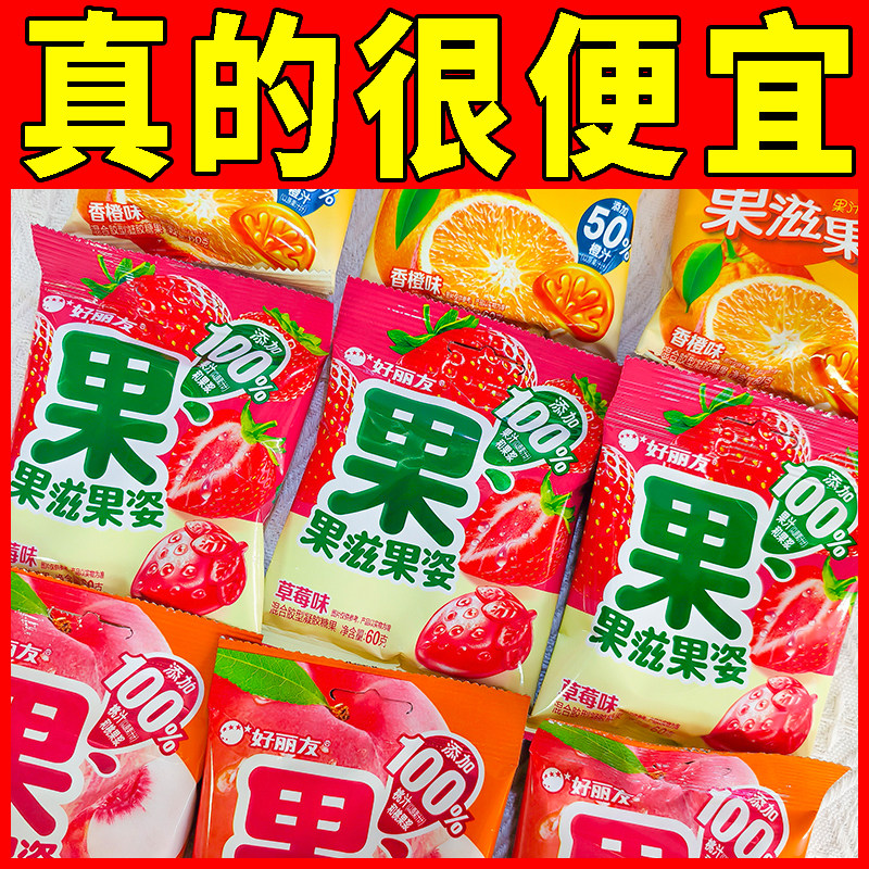 好丽友果滋果姿60g草莓橙子味软糖袋装儿童零食果味糖果,零食/坚果/特产,软糖/果味糖/凝胶糖果,淘宝优惠券,粉丝福利购,淘宝优惠卷
