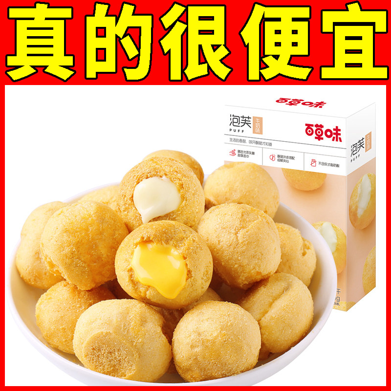 百草味奶油夹心泡芙60g*10盒大泡芙球脆皮小饼干下午茶点心小零食