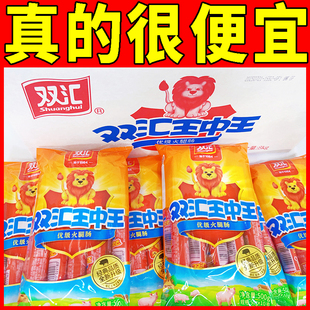 双汇王中王火腿肠50g*10支500g香肠猪肉零食小吃火锅炒菜餐饮240g