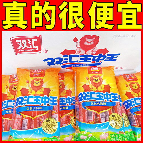 双汇王中王火腿肠50g*10支500g