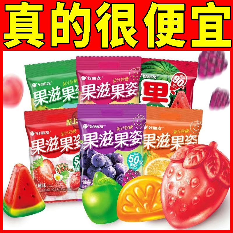 好丽友果滋果姿60g*20袋草莓桃子香橙青苹果西瓜味汁橡皮软糖