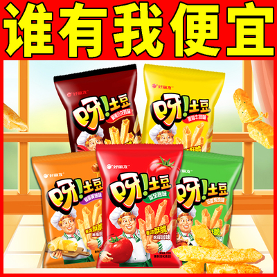 好丽友70g呀土豆薯条儿童网红办公室解馋小零食小吃食品大礼包