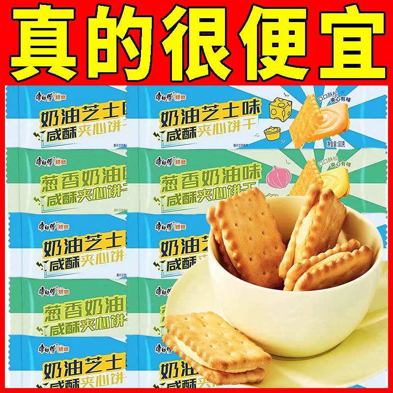 康师傅咸酥夹心饼干80g/袋葱香奶油味早餐休闲零食小吃