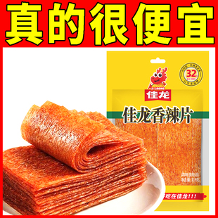 佳龙香辣片118g辣条手撕大辣片亲嘴片网红儿时怀旧麻辣零食品休闲