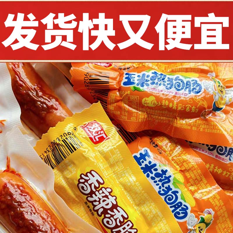 双汇香辣香脆肠玉米热狗肠零食