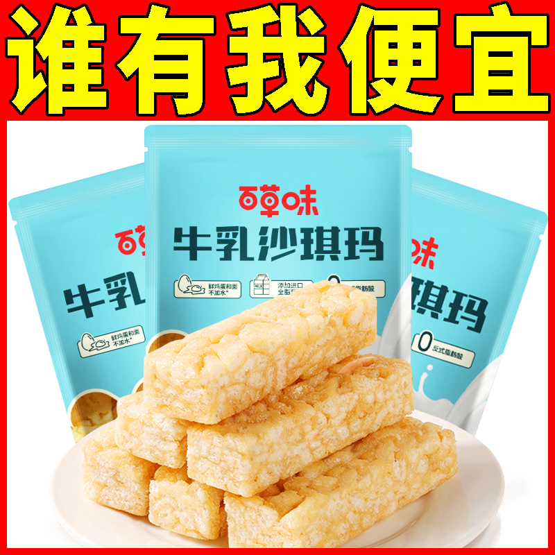 百草味牛乳沙琪玛170g办公室零食宿舍囤货早餐点心充饥独立小包装