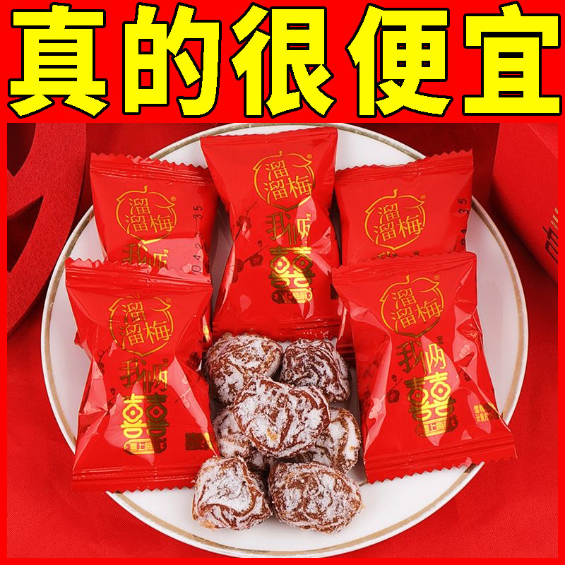 【溜溜梅 喜上梅梢】喜糖订婚结婚升学宴伴手礼糖果批发礼包
