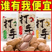 洽洽蒜香味 五香味 山核桃味打手花生带壳228g恰恰零食休闲食品